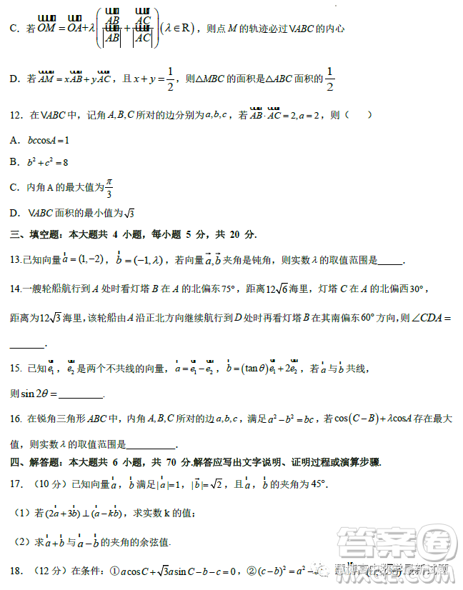 哈師大附中2023高一下學期4月月考數(shù)學試卷答案