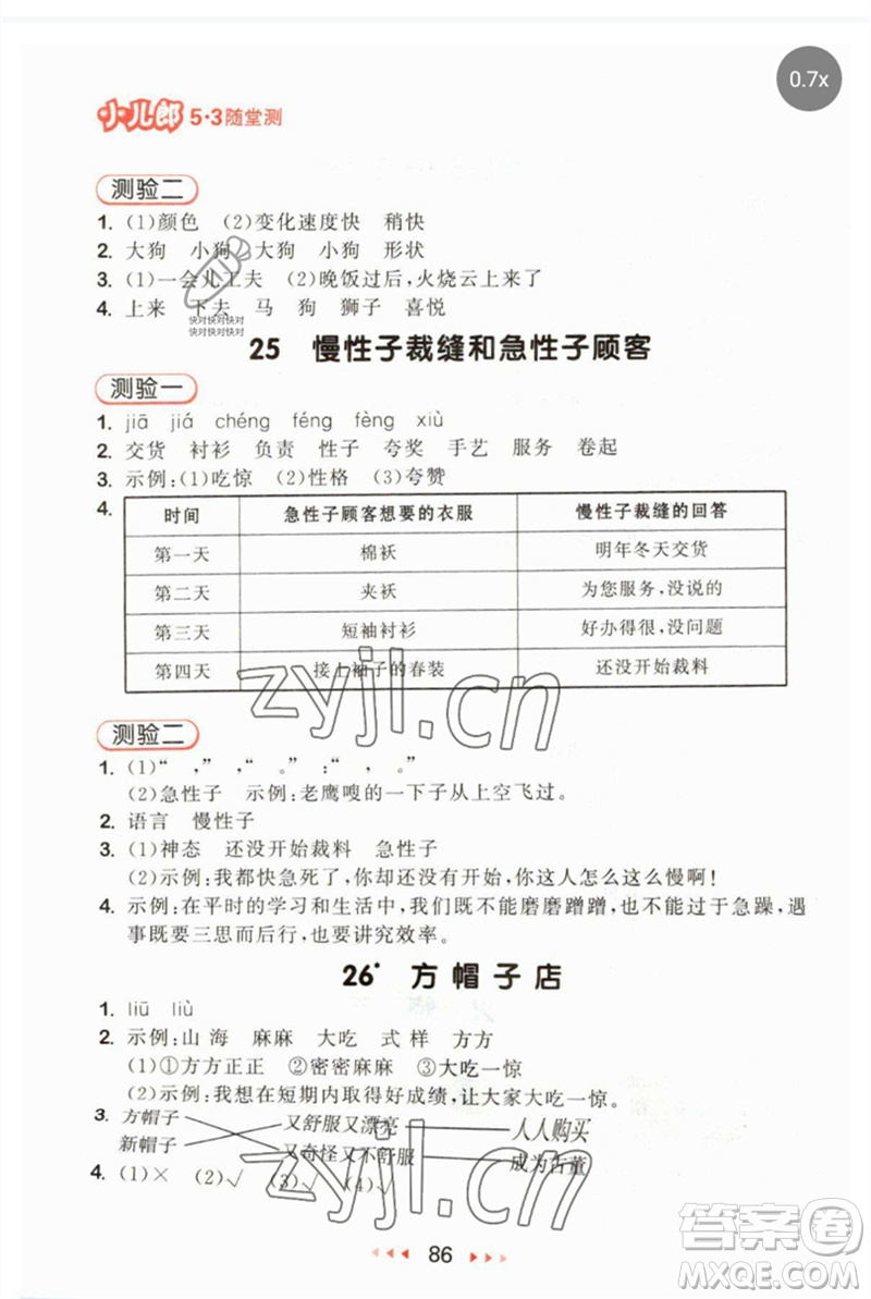 首都師范大學出版社2023年春53隨堂測三年級語文下冊人教版參考答案
