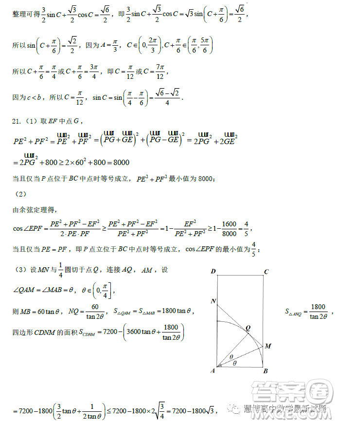 哈師大附中2023高一下學期4月月考數(shù)學試卷答案