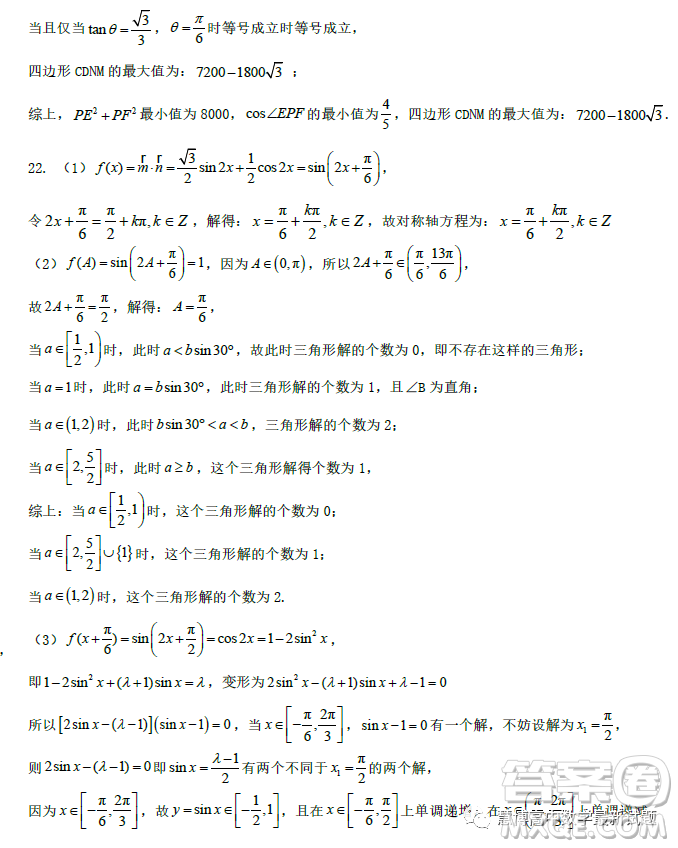 哈師大附中2023高一下學期4月月考數(shù)學試卷答案