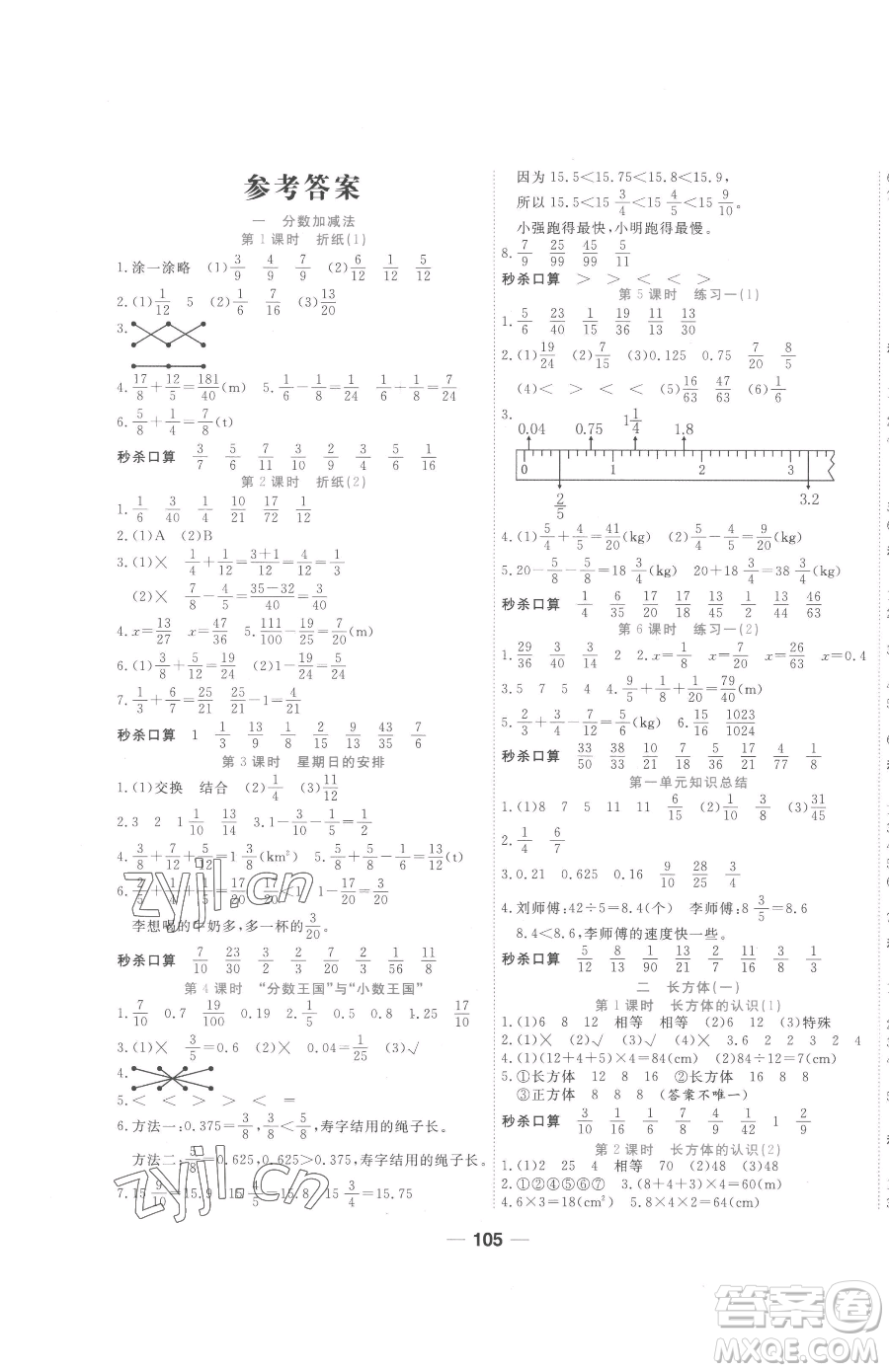 天津科學(xué)技術(shù)出版社2023奪冠新課堂隨堂練測五年級下冊數(shù)學(xué)北師大版參考答案