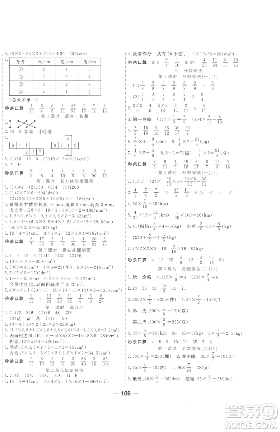 天津科學(xué)技術(shù)出版社2023奪冠新課堂隨堂練測五年級下冊數(shù)學(xué)北師大版參考答案