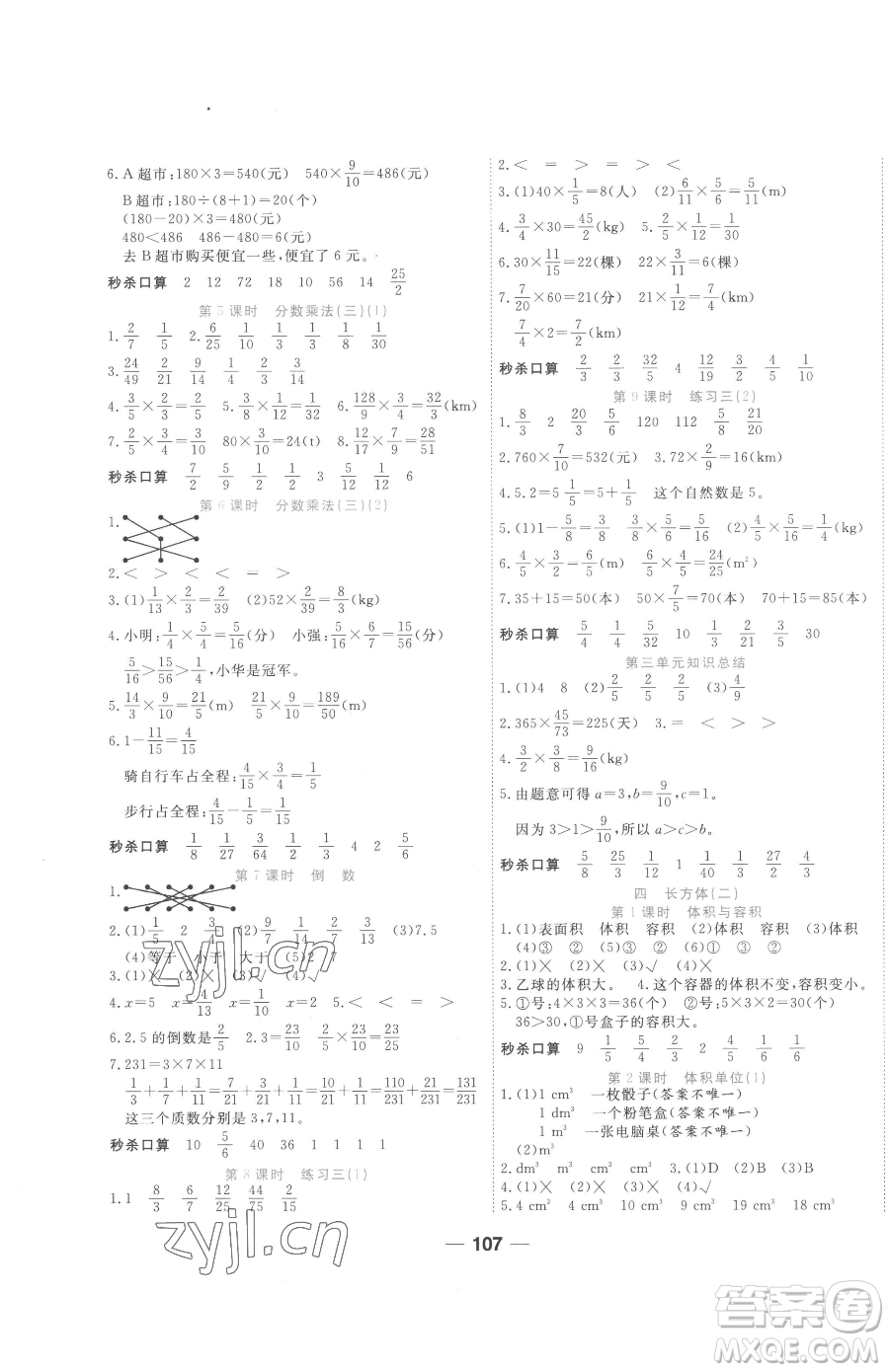 天津科學(xué)技術(shù)出版社2023奪冠新課堂隨堂練測五年級下冊數(shù)學(xué)北師大版參考答案
