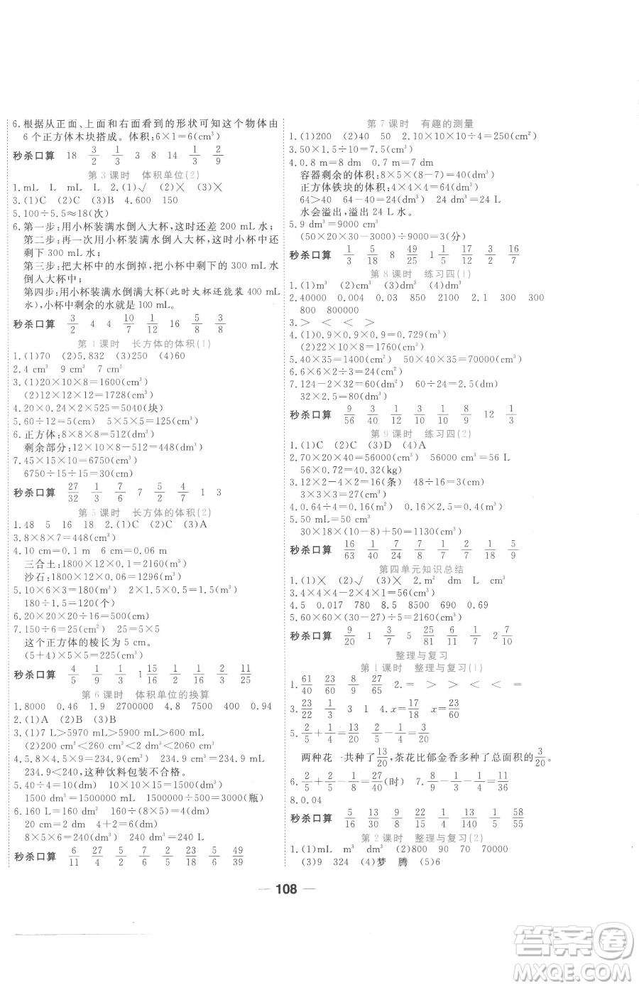 天津科學(xué)技術(shù)出版社2023奪冠新課堂隨堂練測五年級下冊數(shù)學(xué)北師大版參考答案
