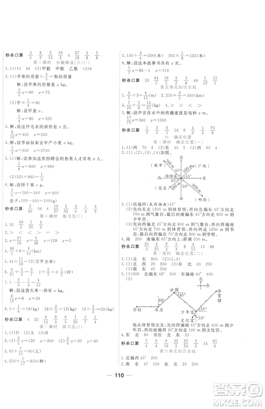 天津科學(xué)技術(shù)出版社2023奪冠新課堂隨堂練測五年級下冊數(shù)學(xué)北師大版參考答案