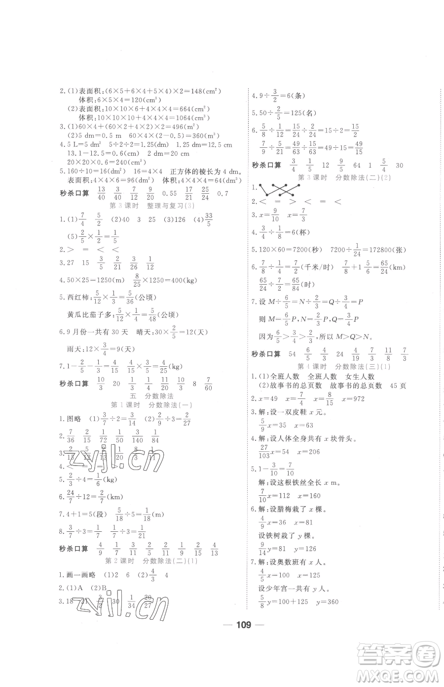 天津科學(xué)技術(shù)出版社2023奪冠新課堂隨堂練測五年級下冊數(shù)學(xué)北師大版參考答案