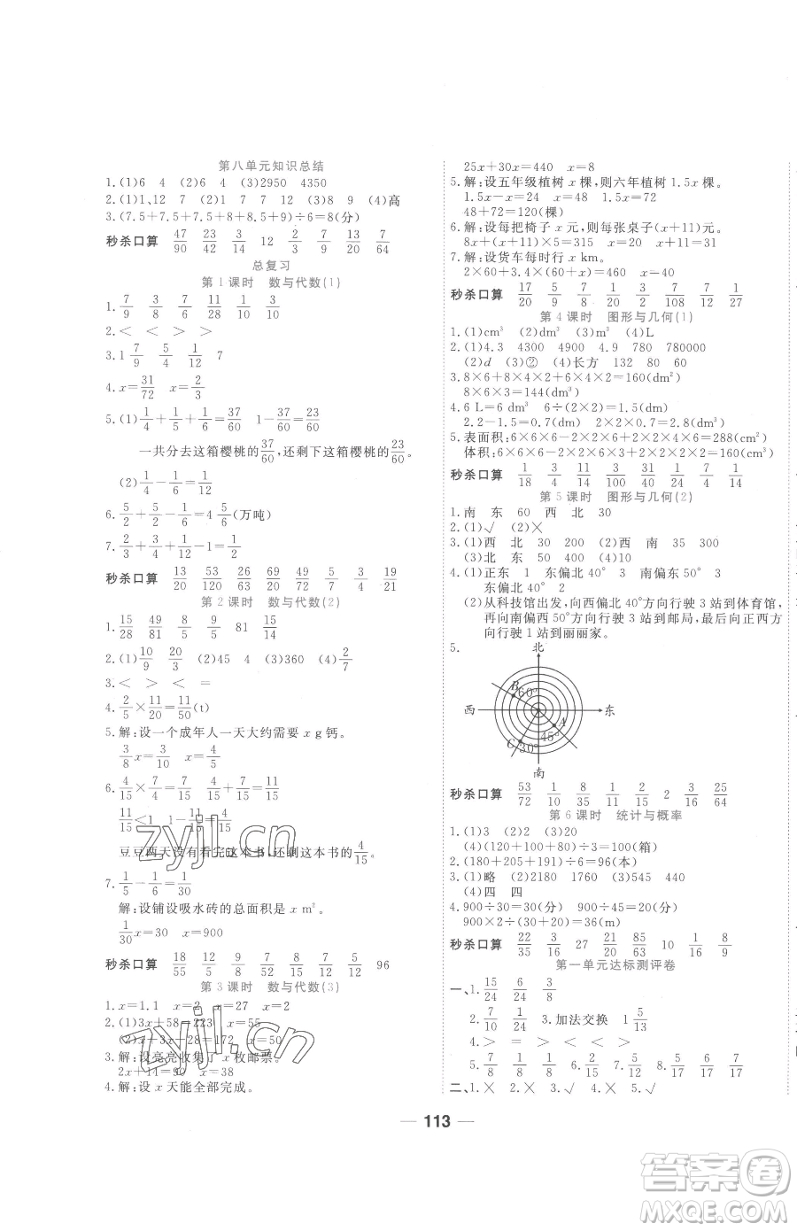 天津科學(xué)技術(shù)出版社2023奪冠新課堂隨堂練測五年級下冊數(shù)學(xué)北師大版參考答案