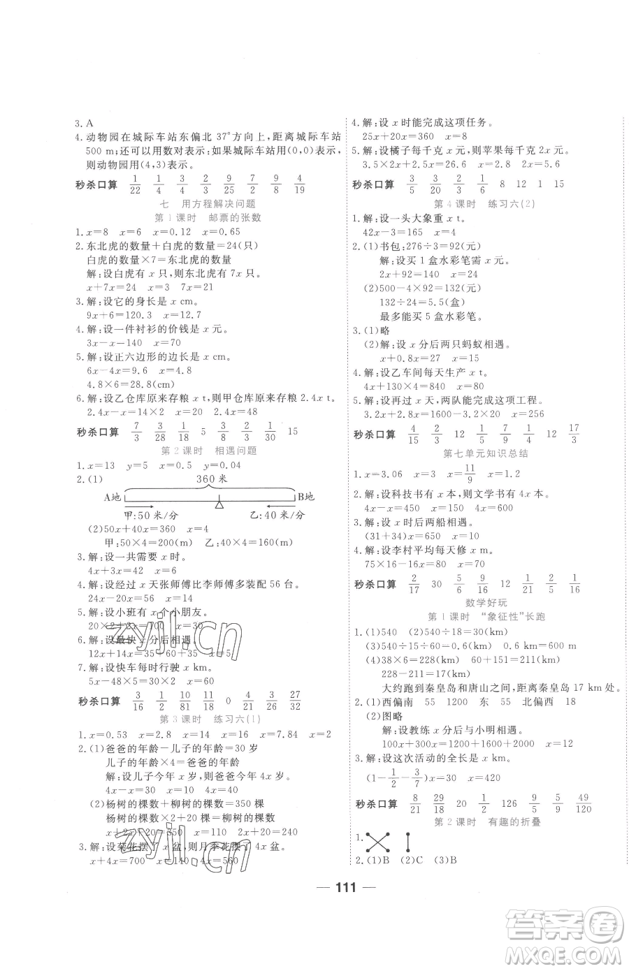 天津科學(xué)技術(shù)出版社2023奪冠新課堂隨堂練測五年級下冊數(shù)學(xué)北師大版參考答案