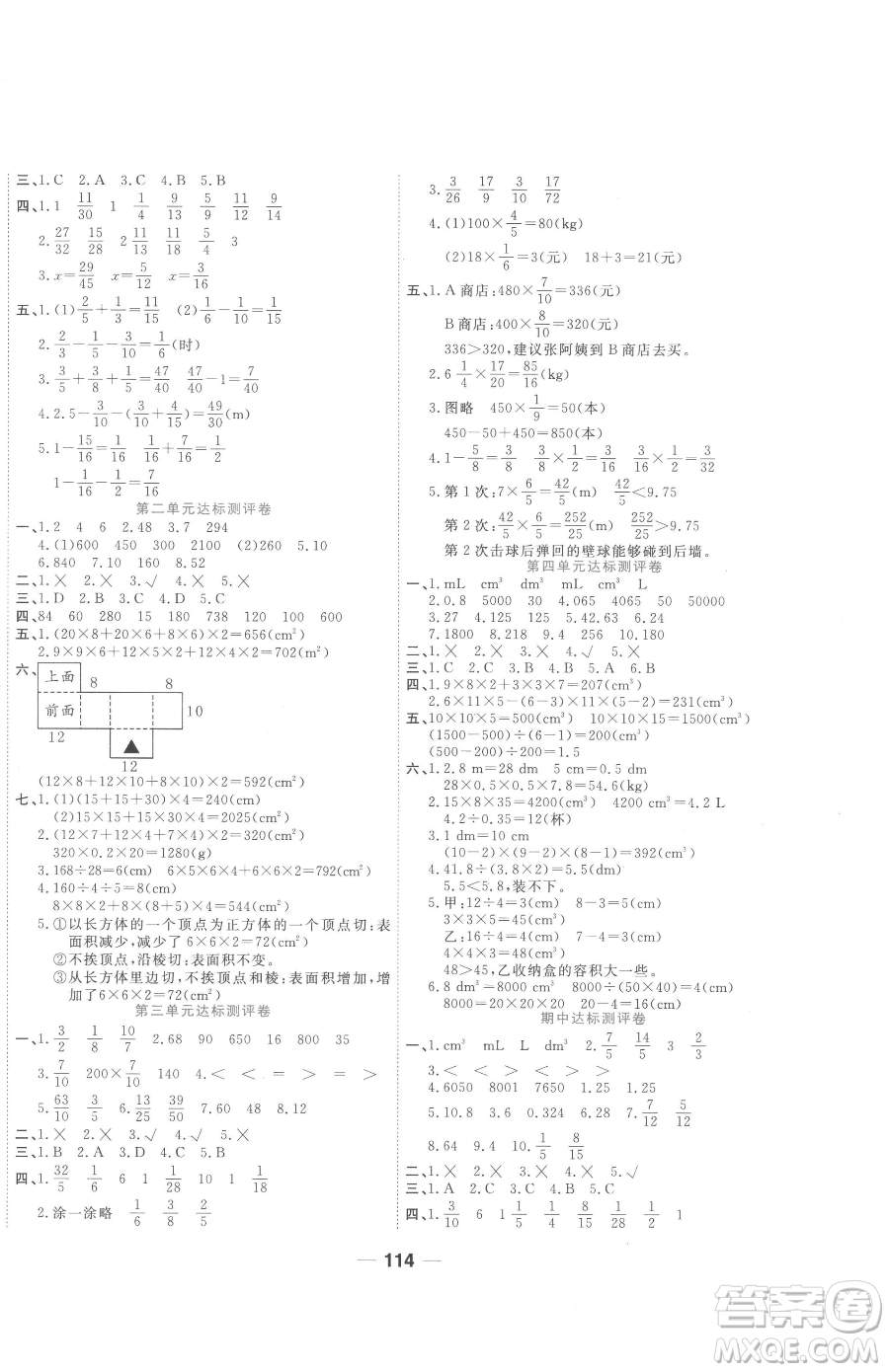 天津科學(xué)技術(shù)出版社2023奪冠新課堂隨堂練測五年級下冊數(shù)學(xué)北師大版參考答案