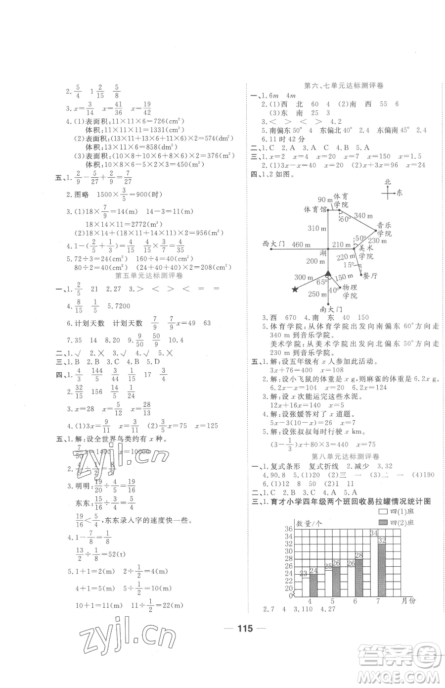 天津科學(xué)技術(shù)出版社2023奪冠新課堂隨堂練測五年級下冊數(shù)學(xué)北師大版參考答案