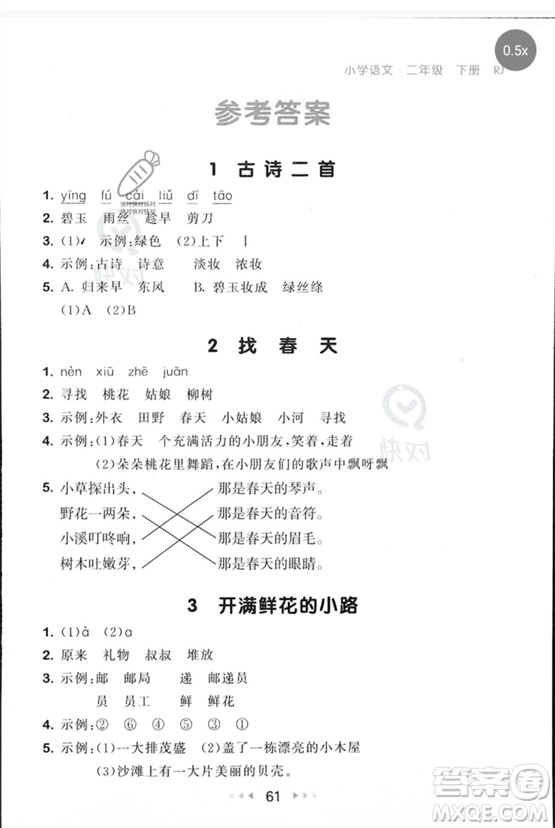 首都師范大學出版社2023年春53隨堂測二年級語文下冊人教版參考答案