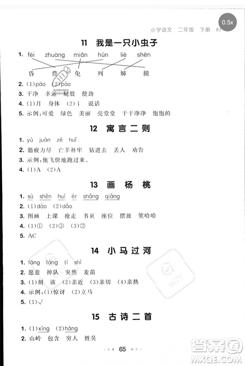 首都師范大學出版社2023年春53隨堂測二年級語文下冊人教版參考答案