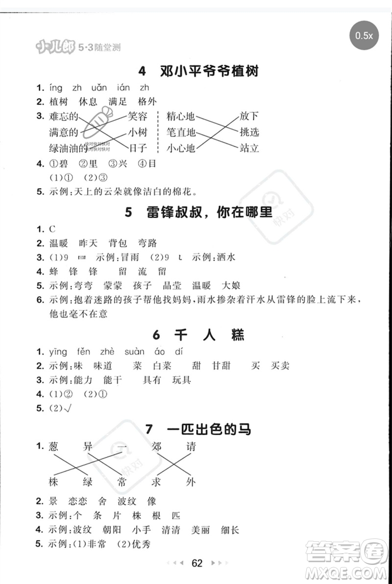 首都師范大學出版社2023年春53隨堂測二年級語文下冊人教版參考答案