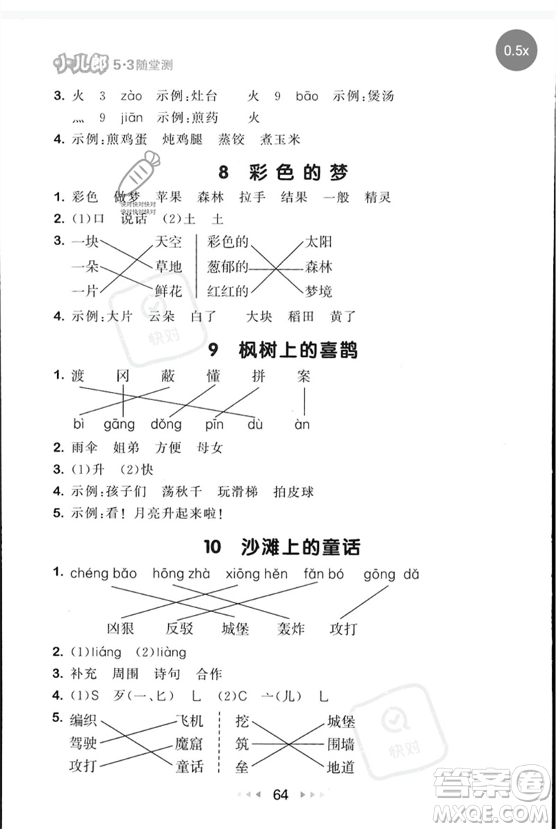 首都師范大學出版社2023年春53隨堂測二年級語文下冊人教版參考答案
