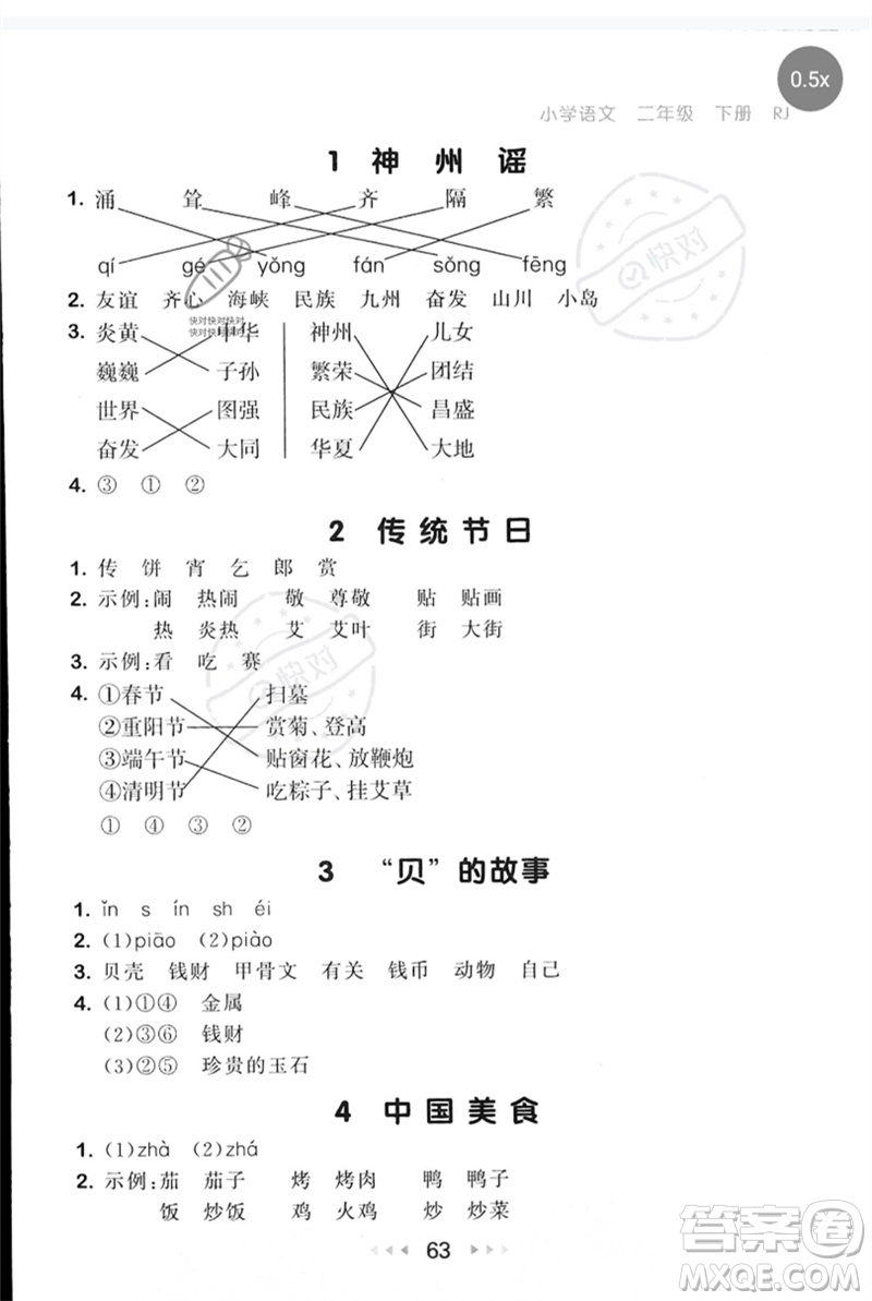 首都師范大學出版社2023年春53隨堂測二年級語文下冊人教版參考答案