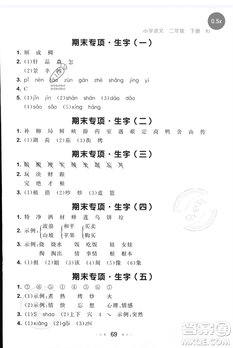 首都師范大學出版社2023年春53隨堂測二年級語文下冊人教版參考答案
