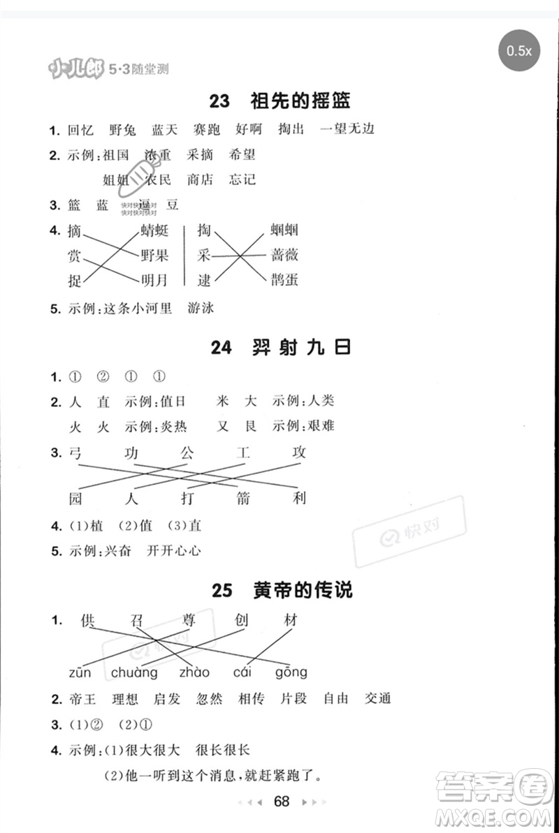 首都師范大學出版社2023年春53隨堂測二年級語文下冊人教版參考答案