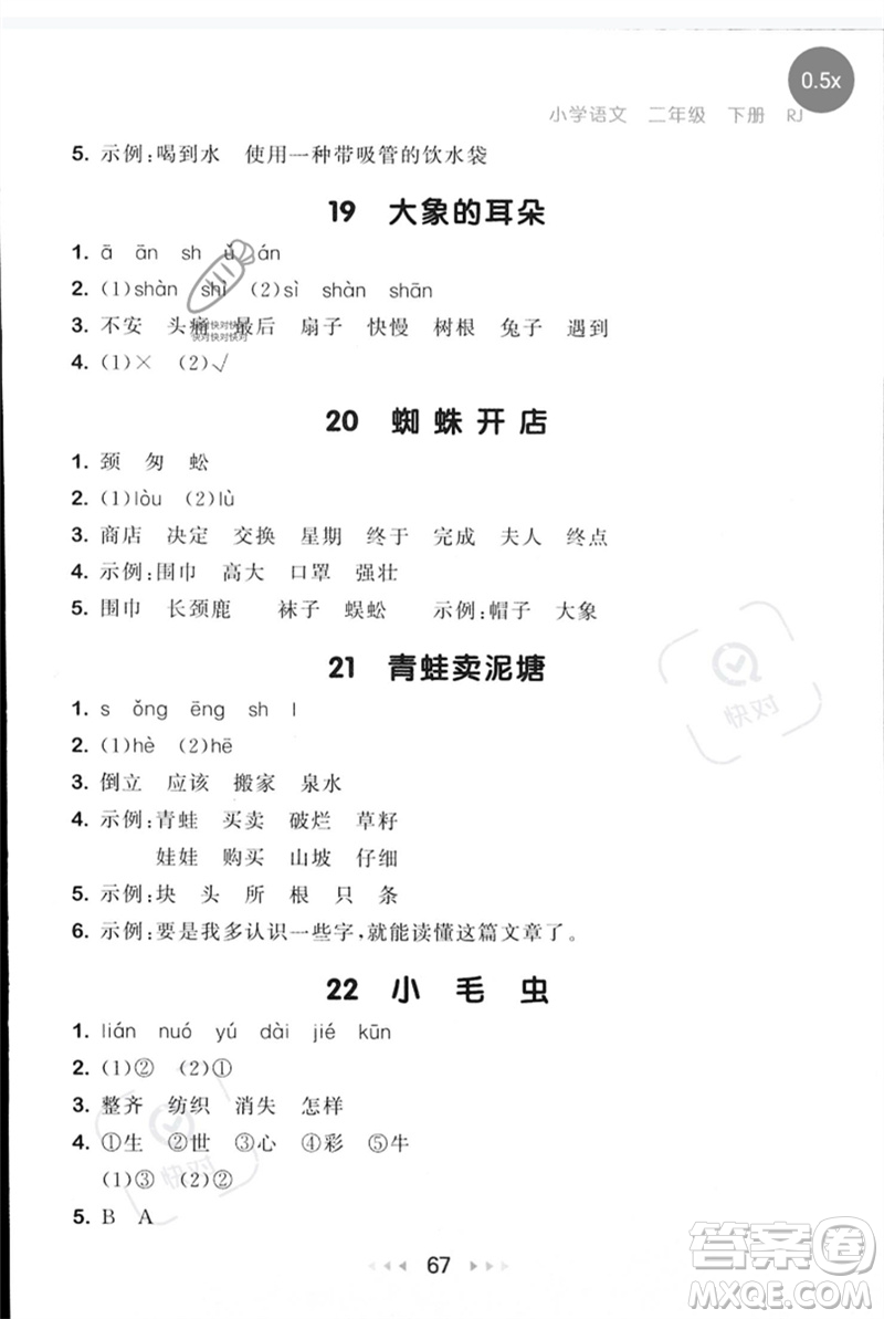 首都師范大學出版社2023年春53隨堂測二年級語文下冊人教版參考答案