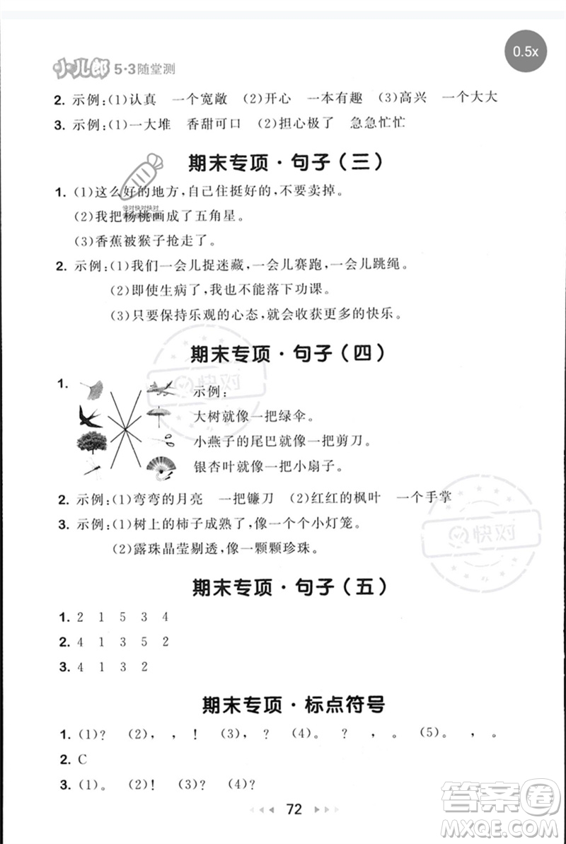 首都師范大學出版社2023年春53隨堂測二年級語文下冊人教版參考答案