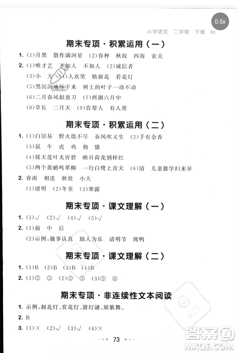 首都師范大學出版社2023年春53隨堂測二年級語文下冊人教版參考答案