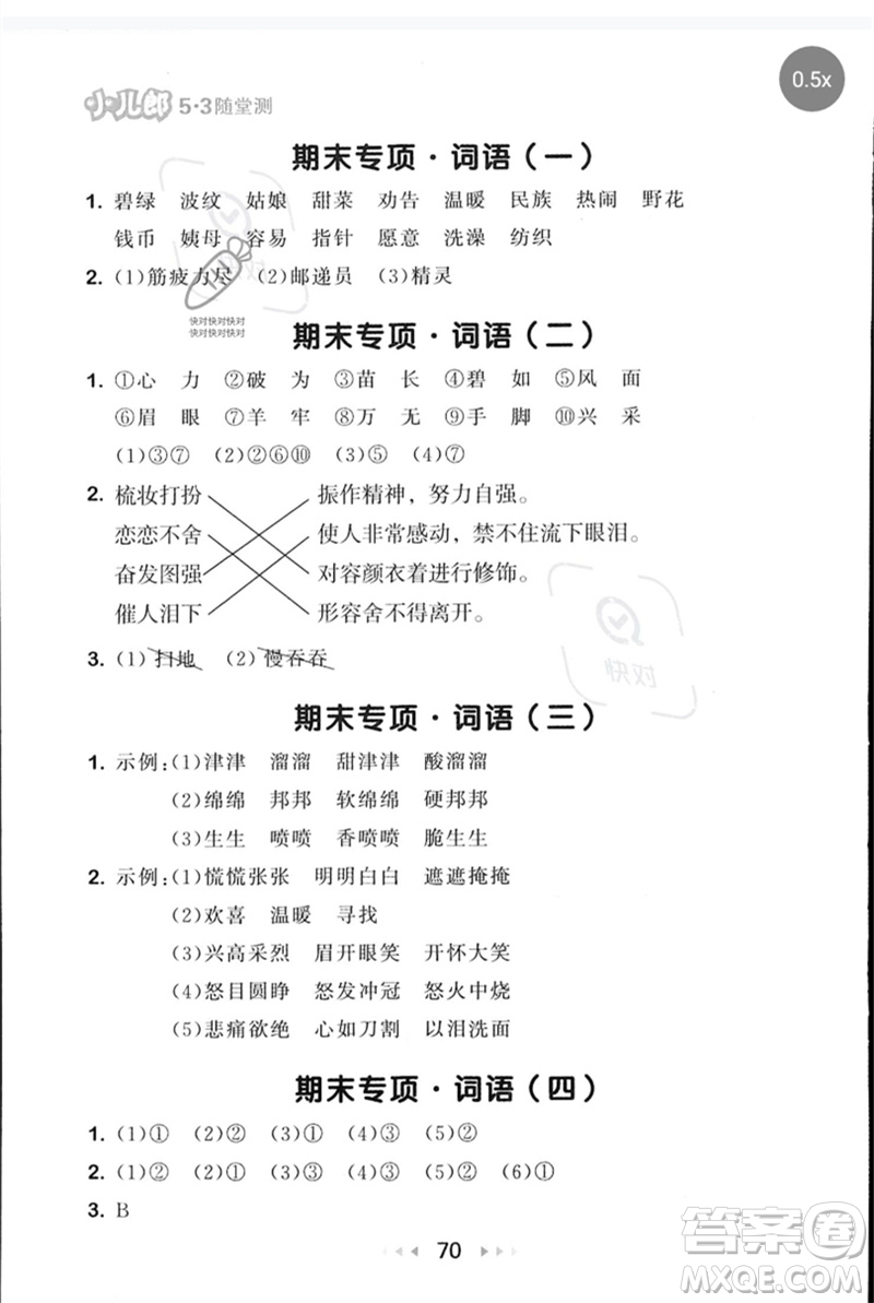 首都師范大學出版社2023年春53隨堂測二年級語文下冊人教版參考答案