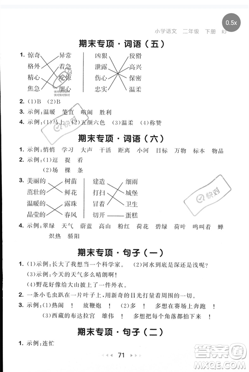 首都師范大學出版社2023年春53隨堂測二年級語文下冊人教版參考答案
