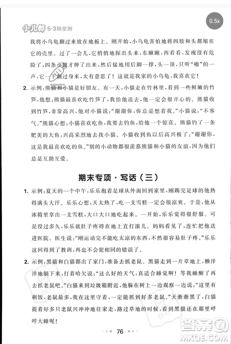 首都師范大學出版社2023年春53隨堂測二年級語文下冊人教版參考答案
