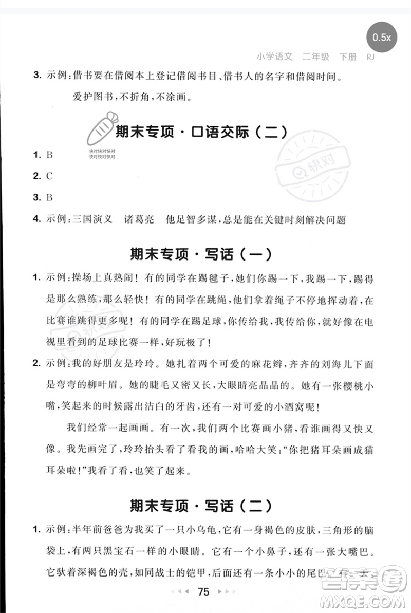 首都師范大學出版社2023年春53隨堂測二年級語文下冊人教版參考答案
