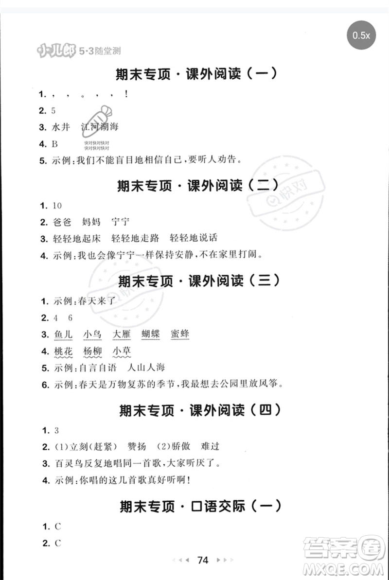 首都師范大學出版社2023年春53隨堂測二年級語文下冊人教版參考答案