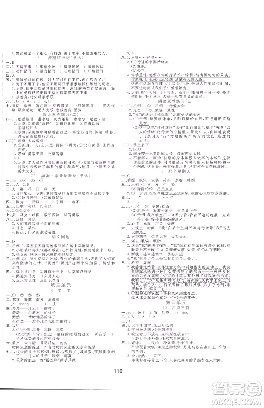 天津科學技術(shù)出版社2023奪冠新課堂隨堂練測六年級下冊語文人教版參考答案