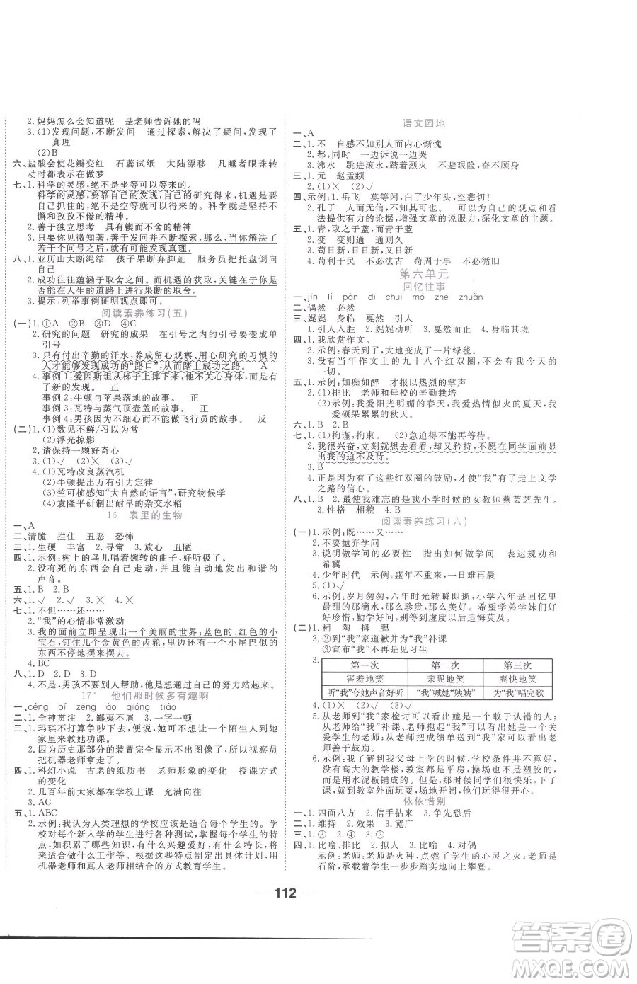 天津科學技術(shù)出版社2023奪冠新課堂隨堂練測六年級下冊語文人教版參考答案