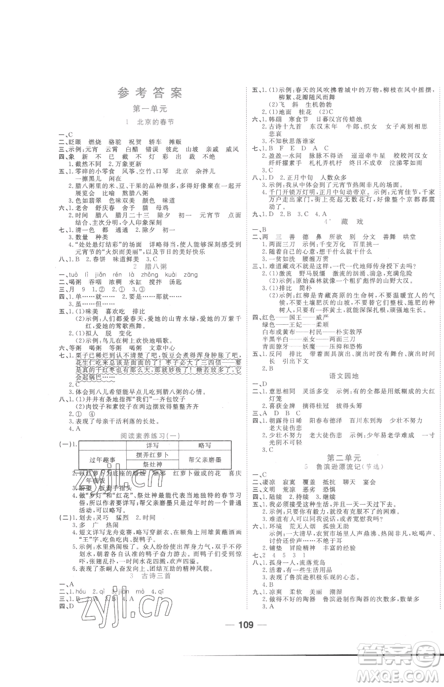 天津科學技術(shù)出版社2023奪冠新課堂隨堂練測六年級下冊語文人教版參考答案