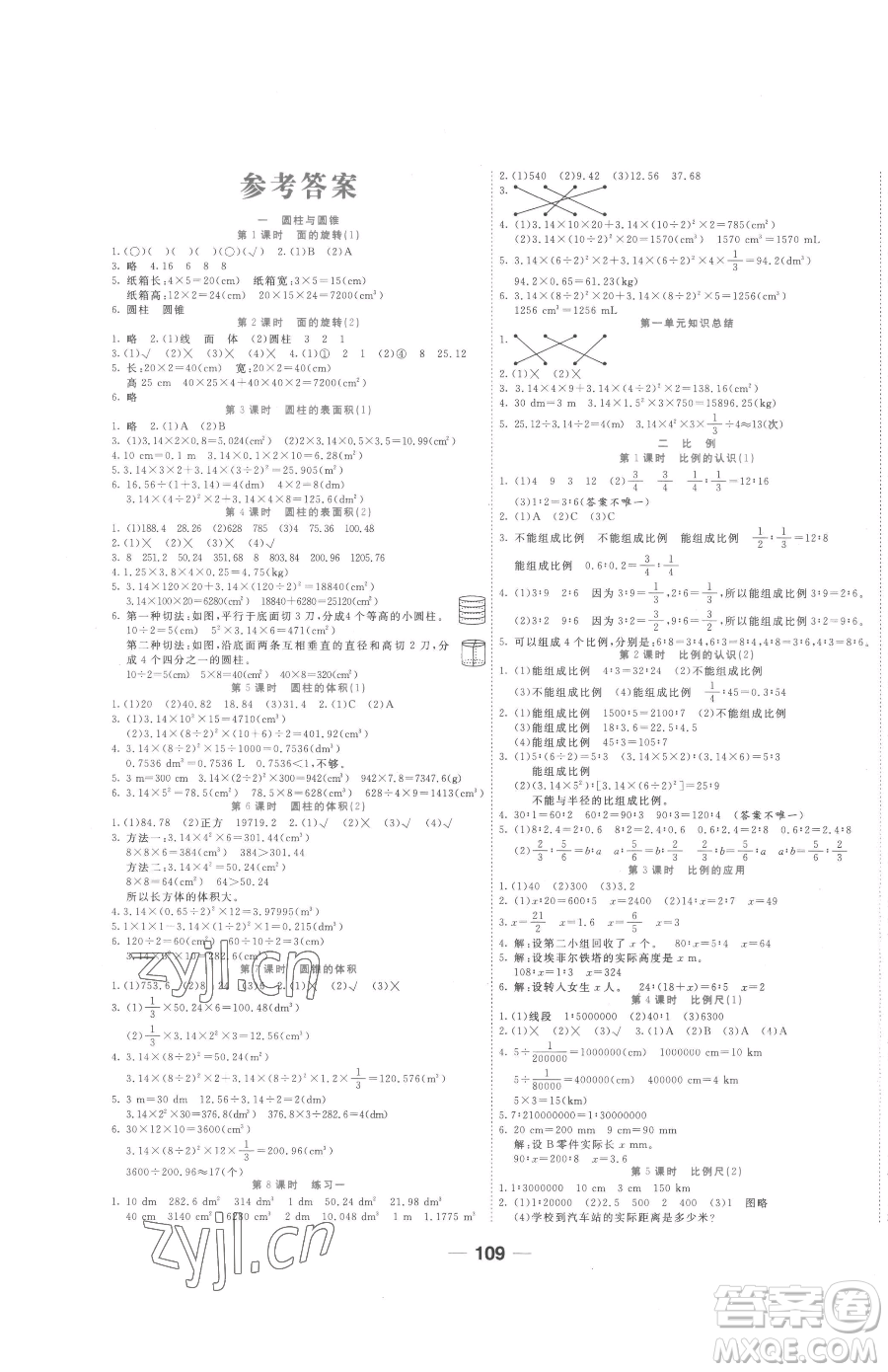 ?天津科學(xué)技術(shù)出版社2023奪冠新課堂隨堂練測六年級下冊數(shù)學(xué)北師大版參考答案