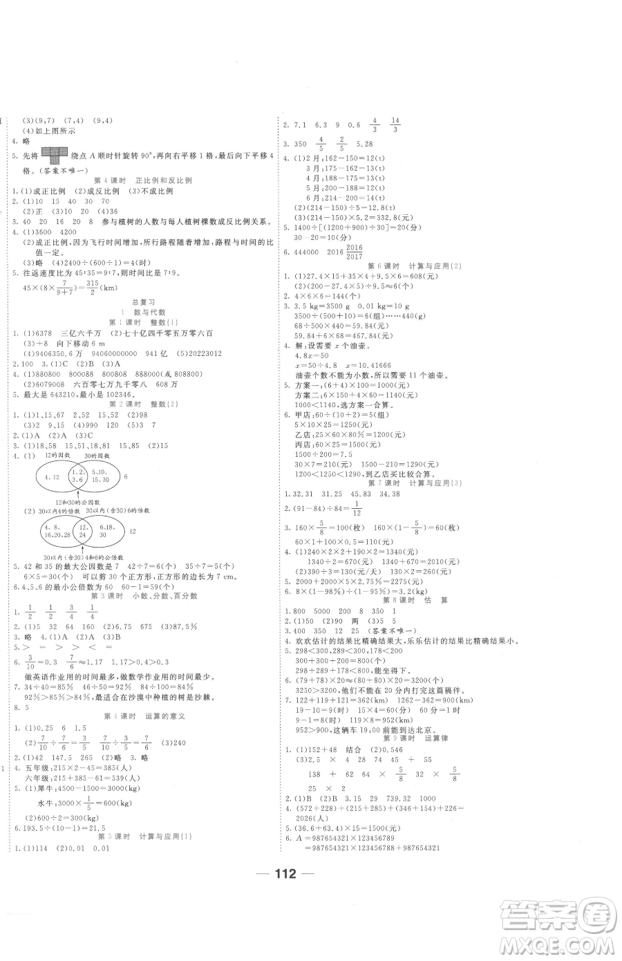 ?天津科學(xué)技術(shù)出版社2023奪冠新課堂隨堂練測六年級下冊數(shù)學(xué)北師大版參考答案