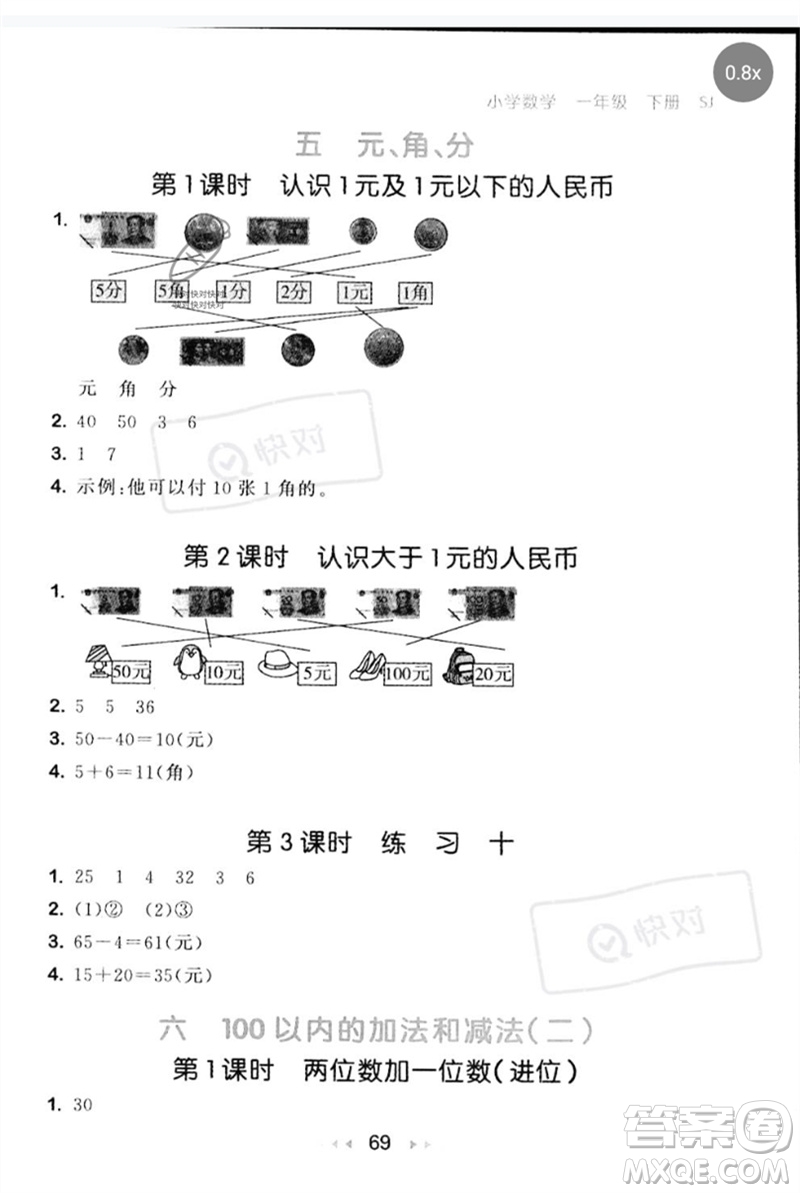 首都師范大學(xué)出版社2023年春53隨堂測一年級數(shù)學(xué)下冊蘇教版參考答案