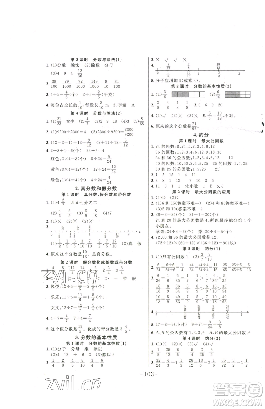 延邊大學(xué)出版社2023小狀元隨堂作業(yè)五年級下冊數(shù)學(xué)人教版參考答案