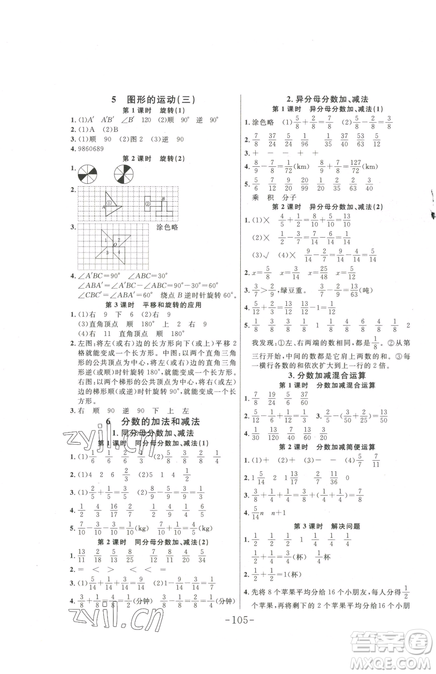 延邊大學(xué)出版社2023小狀元隨堂作業(yè)五年級下冊數(shù)學(xué)人教版參考答案