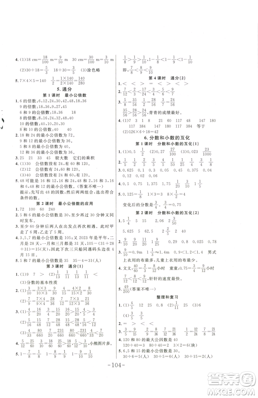 延邊大學(xué)出版社2023小狀元隨堂作業(yè)五年級下冊數(shù)學(xué)人教版參考答案