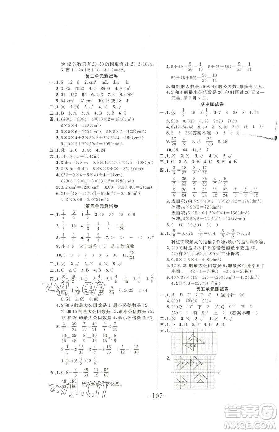 延邊大學(xué)出版社2023小狀元隨堂作業(yè)五年級下冊數(shù)學(xué)人教版參考答案
