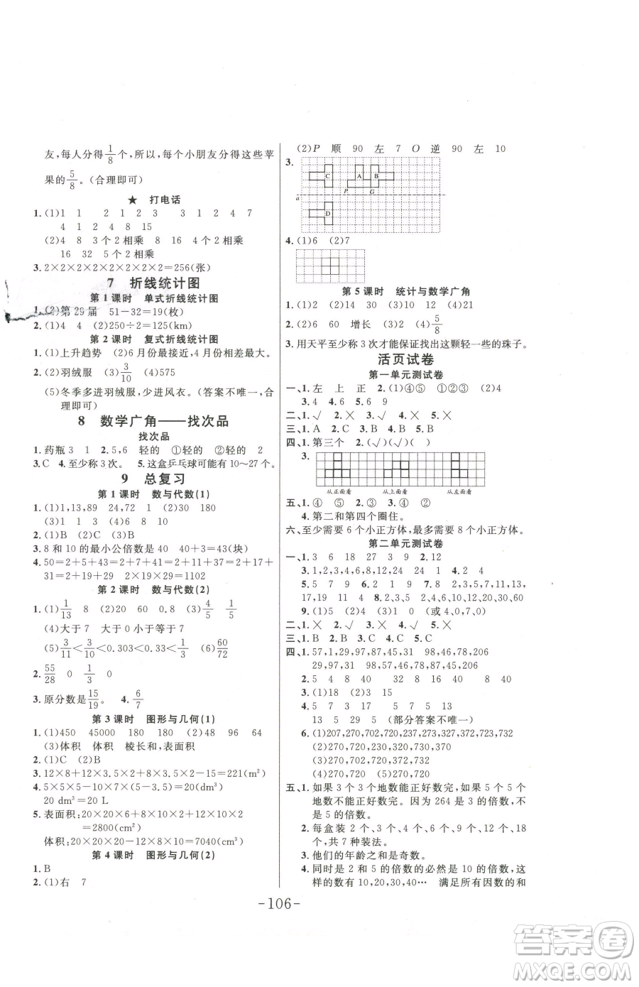 延邊大學(xué)出版社2023小狀元隨堂作業(yè)五年級下冊數(shù)學(xué)人教版參考答案