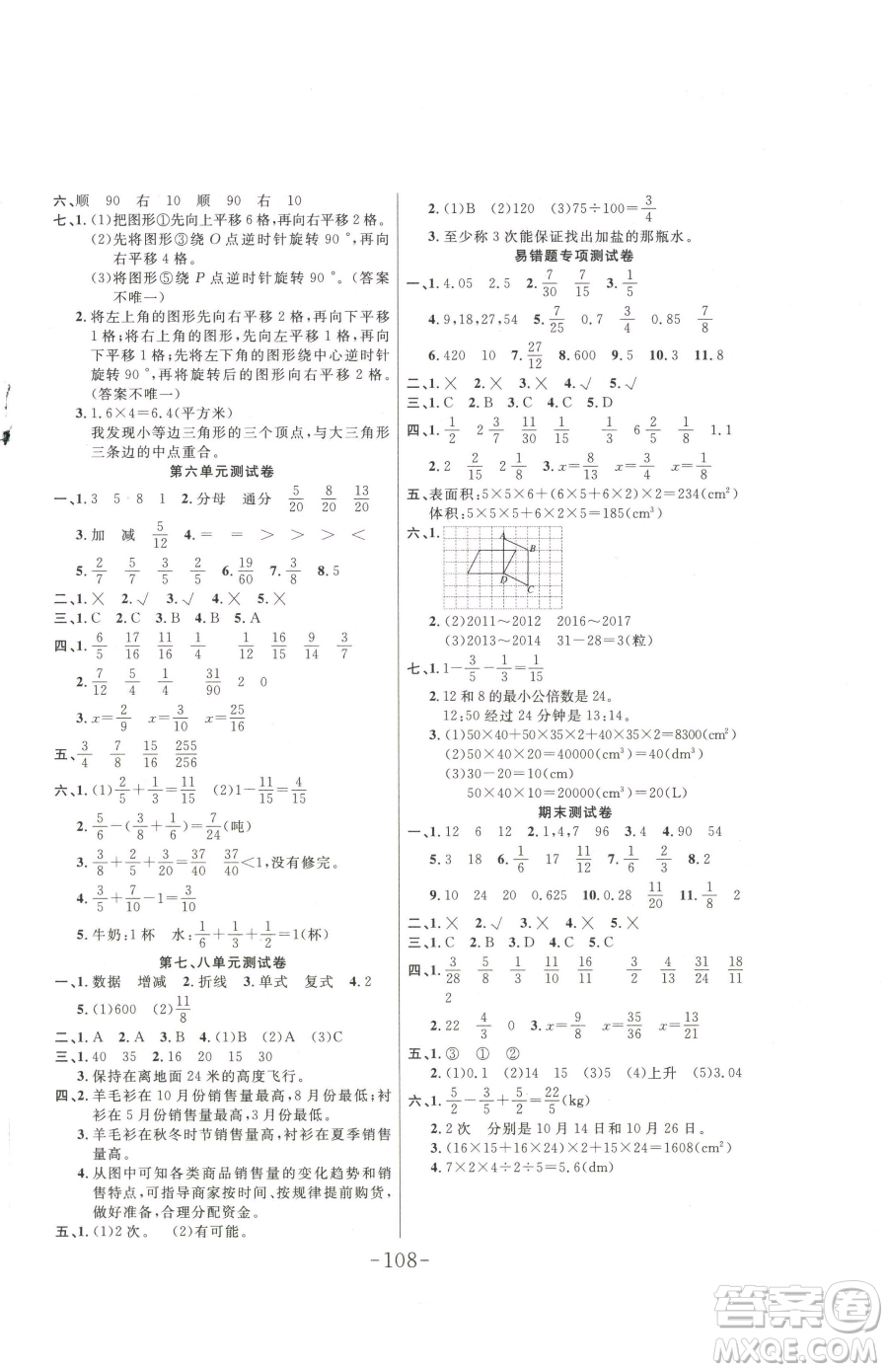 延邊大學(xué)出版社2023小狀元隨堂作業(yè)五年級下冊數(shù)學(xué)人教版參考答案
