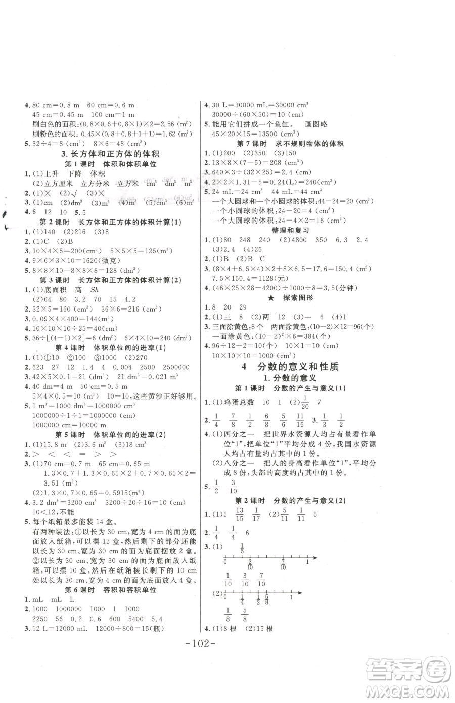 延邊大學(xué)出版社2023小狀元隨堂作業(yè)五年級下冊數(shù)學(xué)人教版參考答案