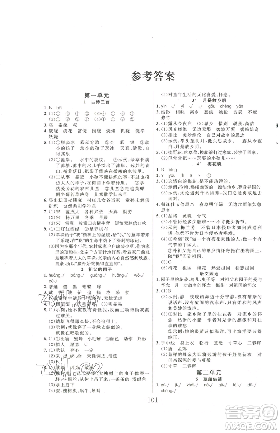 延邊大學(xué)出版社2023小狀元隨堂作業(yè)五年級下冊語文人教版參考答案