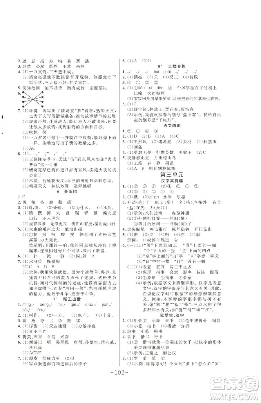 延邊大學(xué)出版社2023小狀元隨堂作業(yè)五年級下冊語文人教版參考答案