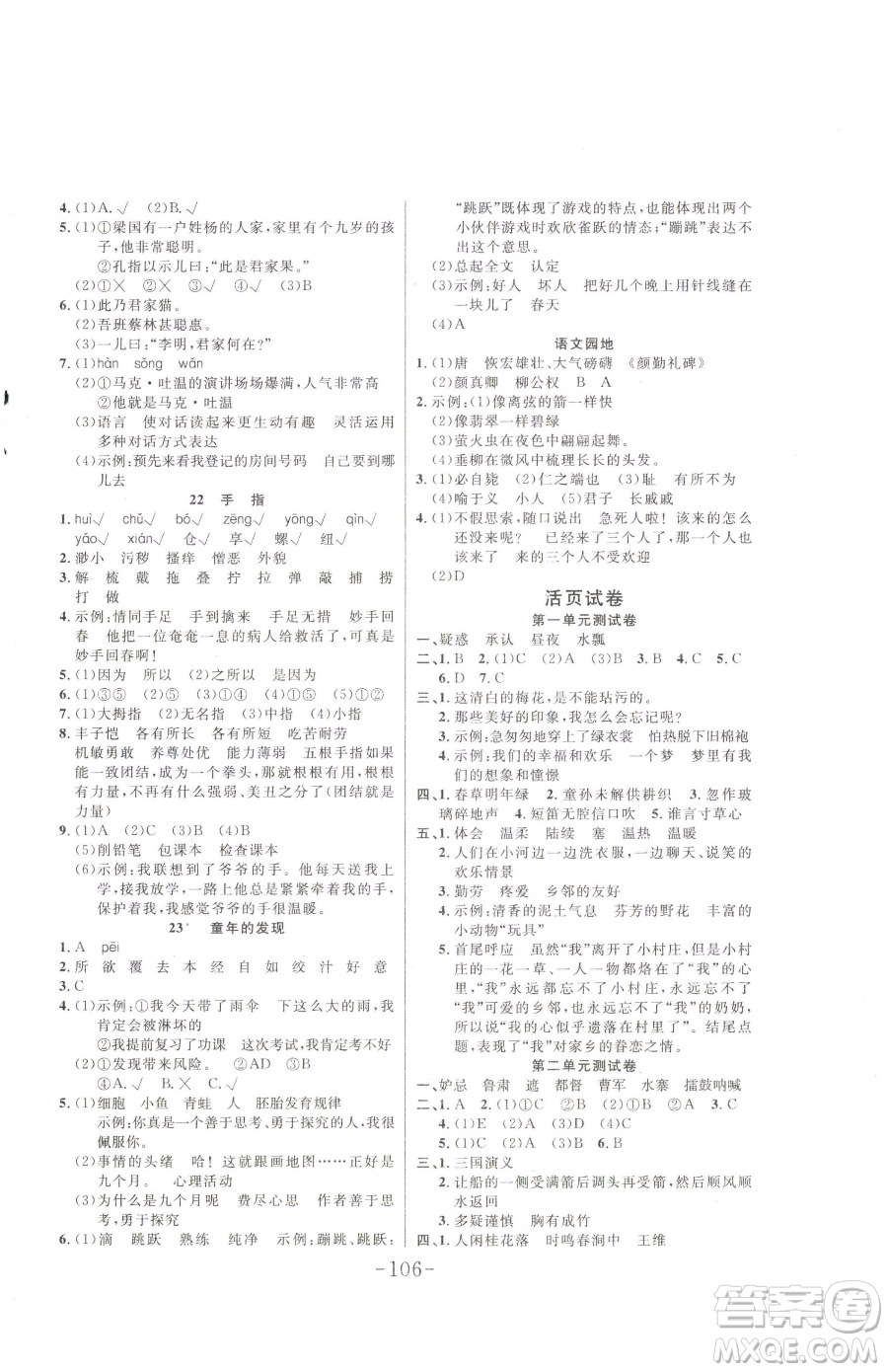 延邊大學(xué)出版社2023小狀元隨堂作業(yè)五年級下冊語文人教版參考答案