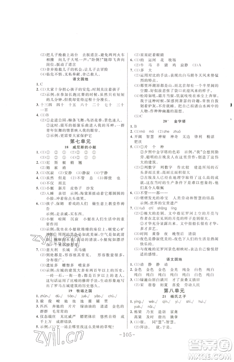 延邊大學(xué)出版社2023小狀元隨堂作業(yè)五年級下冊語文人教版參考答案