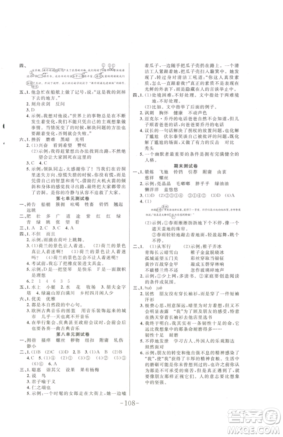 延邊大學(xué)出版社2023小狀元隨堂作業(yè)五年級下冊語文人教版參考答案