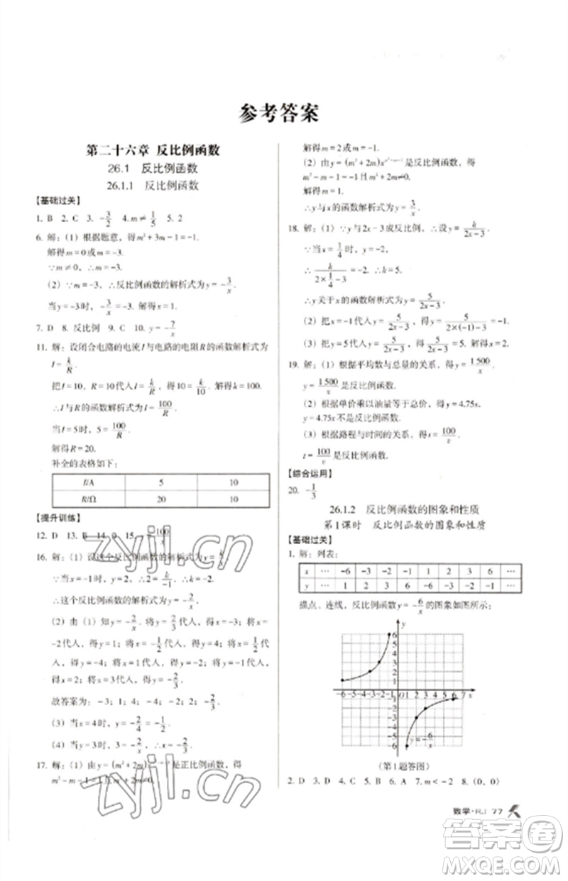 廣東經(jīng)濟(jì)出版社2023全優(yōu)點(diǎn)練課計(jì)劃九年級數(shù)學(xué)下冊人教版參考答案