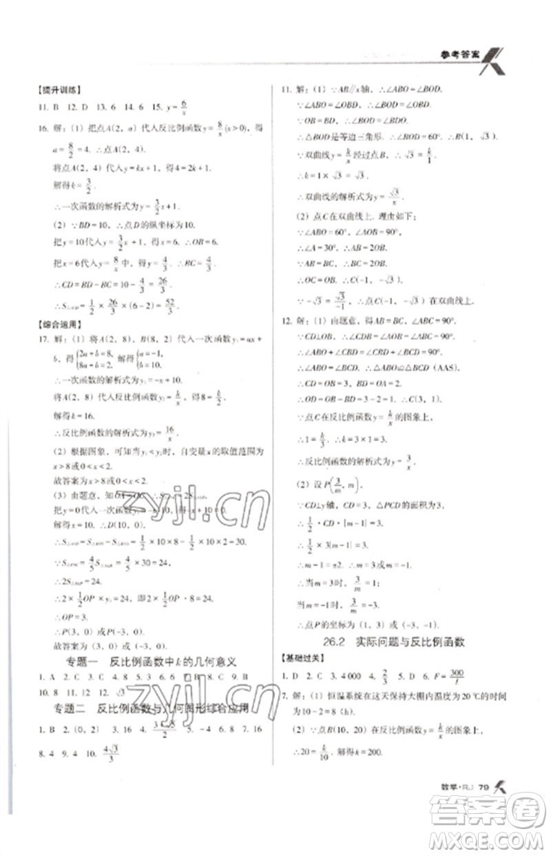 廣東經(jīng)濟(jì)出版社2023全優(yōu)點(diǎn)練課計(jì)劃九年級數(shù)學(xué)下冊人教版參考答案