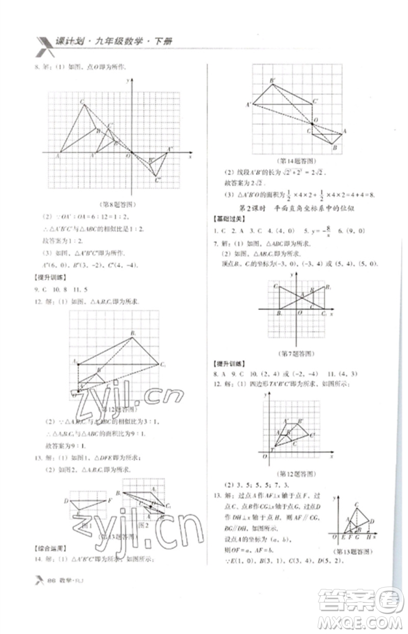 廣東經(jīng)濟(jì)出版社2023全優(yōu)點(diǎn)練課計(jì)劃九年級數(shù)學(xué)下冊人教版參考答案